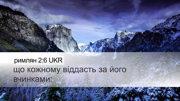 римлян 2:6 UKR Bible Verse Image