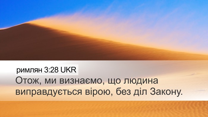 римлян 3:28 UKR Bible Verse Image