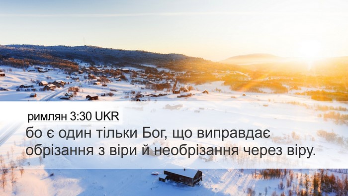 римлян 3:30 UKR Bible Verse Image