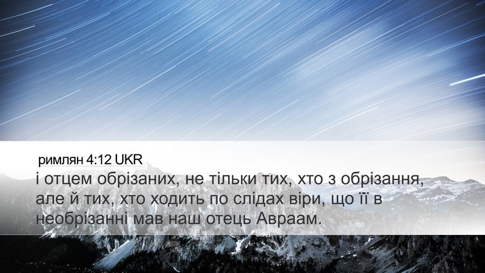 римлян 4:12 UKR Bible Verse Image