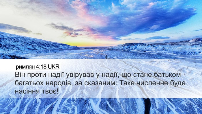 римлян 4:18 UKR Bible Verse Image