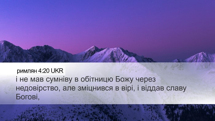 римлян 4:20 UKR Bible Verse Image