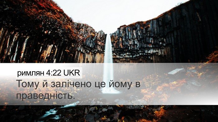 римлян 4:22 UKR Desktop Wallpaper - Тому й залічено це йому в - Desktop Bible Verse Wallpaper