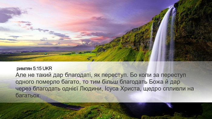 римлян 5:15 UKR Bible Verse Image