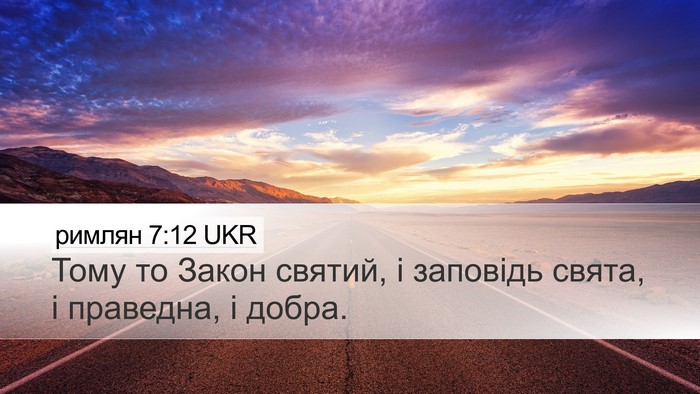 римлян 7:12 UKR Bible Verse Image