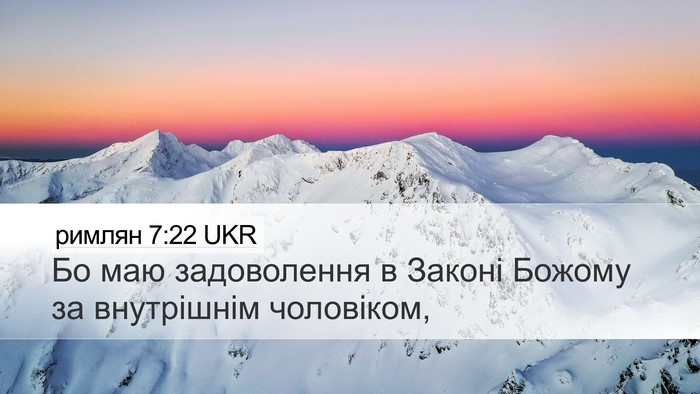 римлян 7:22 UKR Bible Verse Image