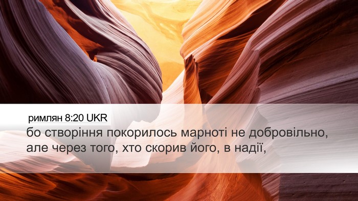 римлян 8:20 UKR Bible Verse Image