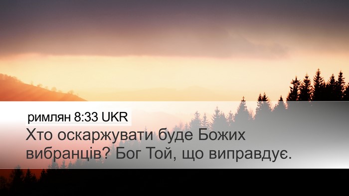 римлян 8:33 UKR Bible Verse Image
