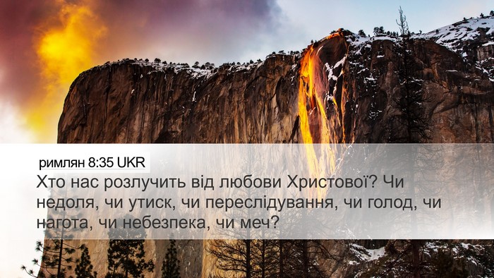 римлян 8:35 UKR Bible Verse Image