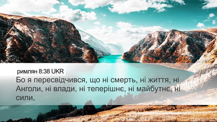 римлян 8:38 UKR Bible Verse Image