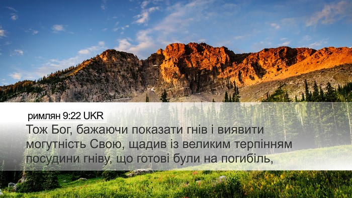 римлян 9:22 UKR Bible Verse Image