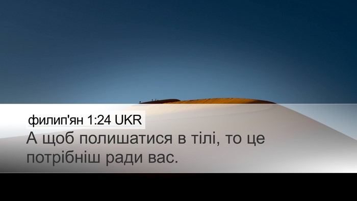 филип'ян 1:24 UKR Bible Verse Image
