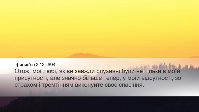 филип'ян 2:12 UKR Bible Verse Image
