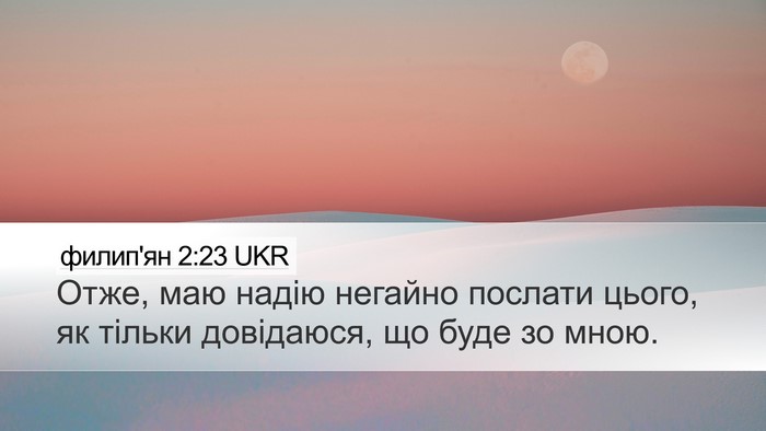 филип'ян 2:23 UKR Bible Verse Image
