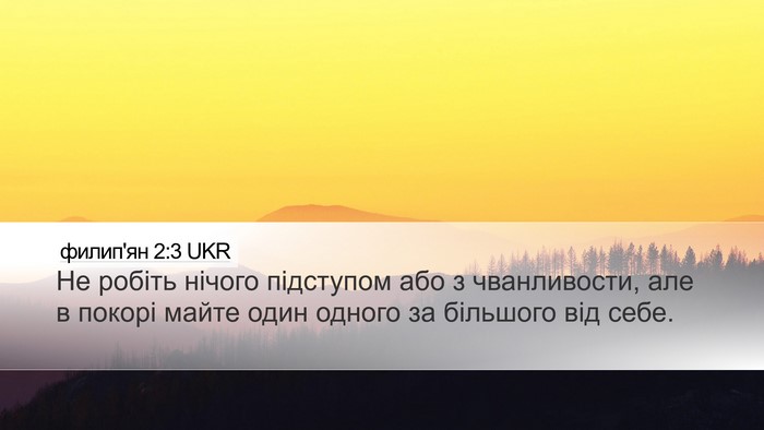 филип'ян 2:3 UKR Bible Verse Image