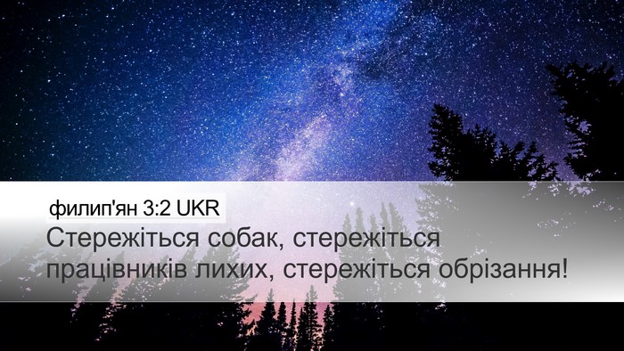 филип'ян 3:2 UKR Bible Verse Image