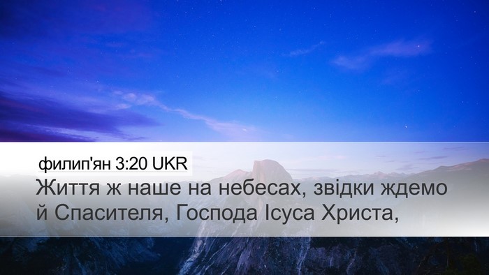 филип'ян 3:20 UKR Bible Verse Image