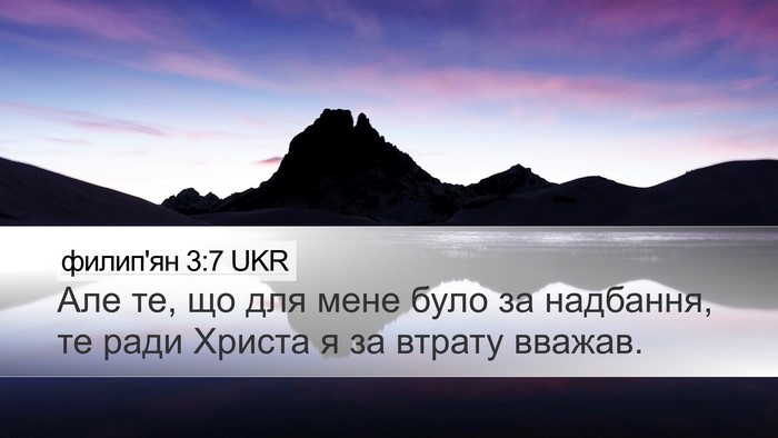 филип'ян 3:7 UKR Bible Verse Image