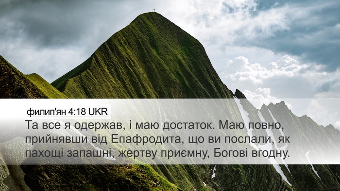 филип'ян 4:18 UKR Bible Verse Image