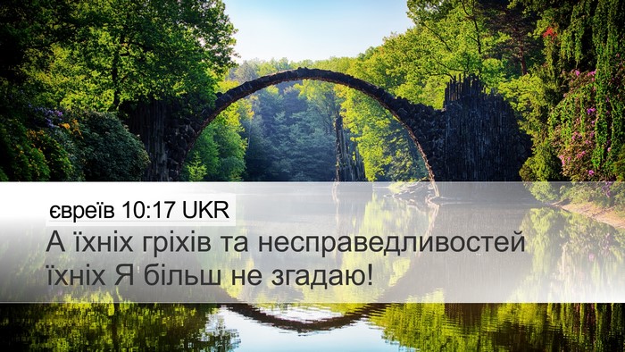 євреїв 10:17 UKR Bible Verse Image