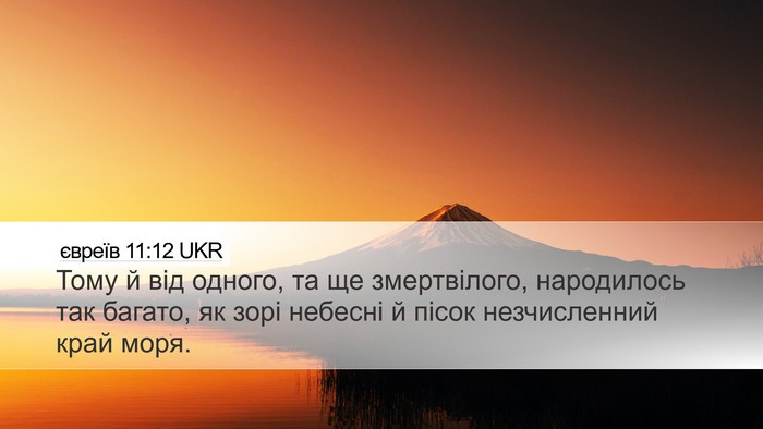 євреїв 11:12 UKR Bible Verse Image