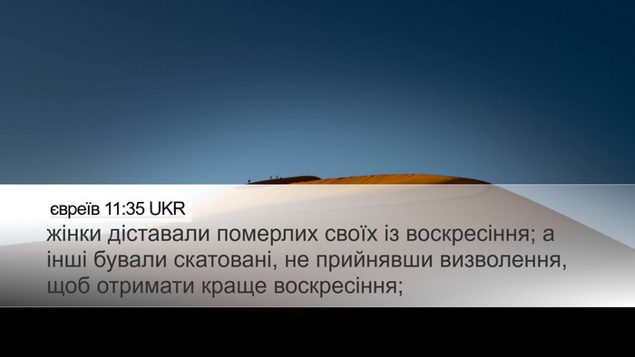 євреїв 11:35 UKR Bible Verse Image