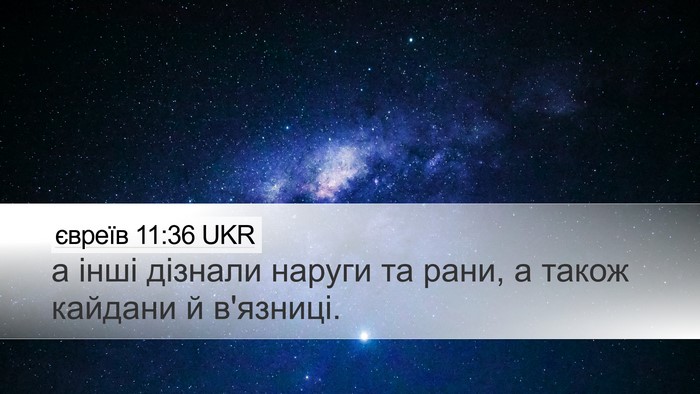 євреїв 11:36 UKR Bible Verse Image