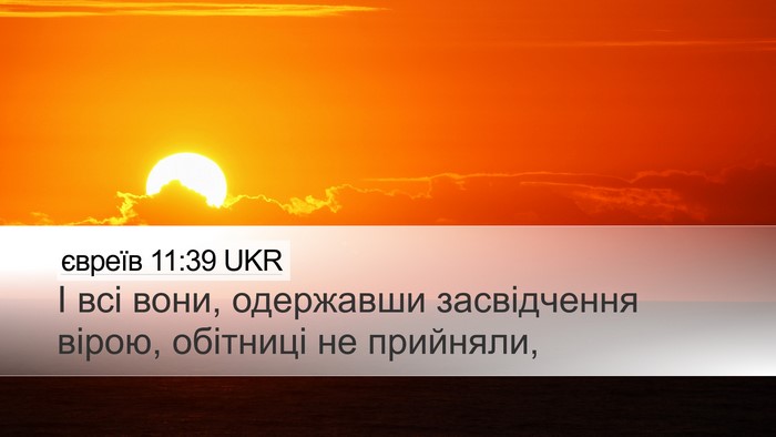 євреїв 11:39 UKR Bible Verse Image