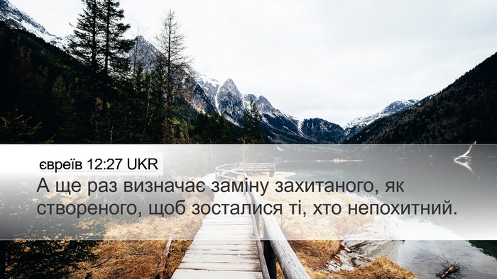 євреїв 12:27 UKR Bible Verse Image