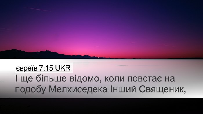євреїв 7:15 UKR Bible Verse Image