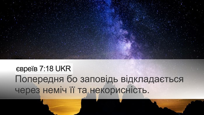 євреїв 7:18 UKR Bible Verse Image