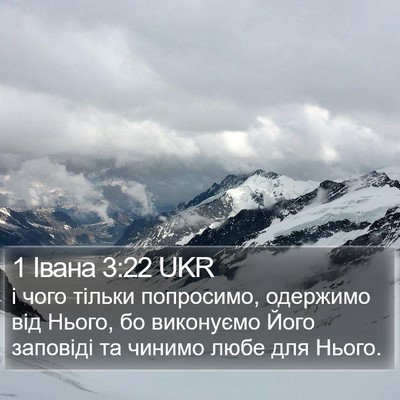 1 Івана 3:22 UKR Bible Verse Image