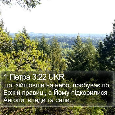 1 Петра 3:22 UKR Bible Verse Image
