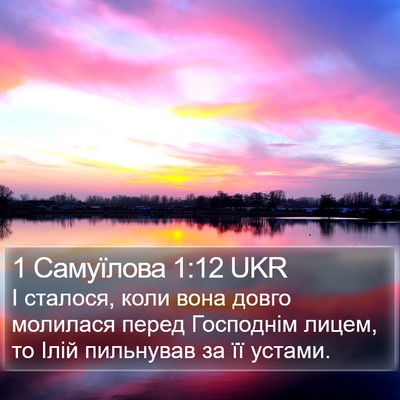1 Самуїлова 1:12 UKR Bible Verse Image