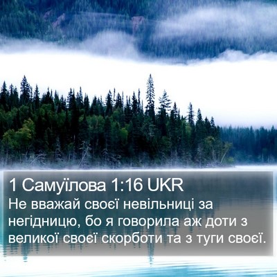 1 Самуїлова 1:16 UKR Bible Verse Image