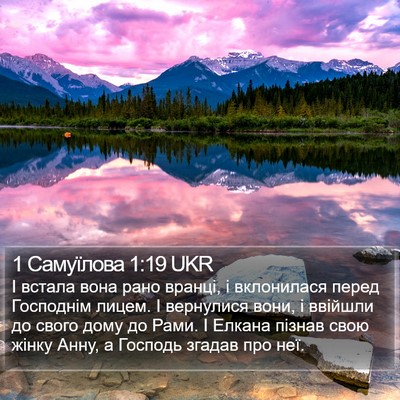 1 Самуїлова 1:19 UKR Bible Verse Image
