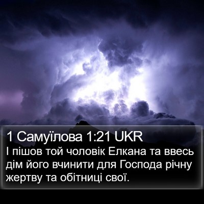 1 Самуїлова 1:21 UKR Bible Verse Image