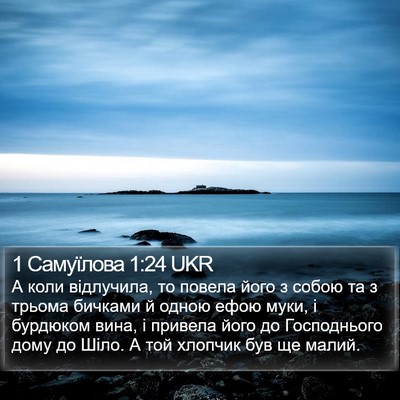 1 Самуїлова 1:24 UKR Bible Verse Image