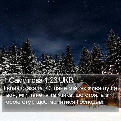 1 Самуїлова 1:26 UKR Bible Verse Image