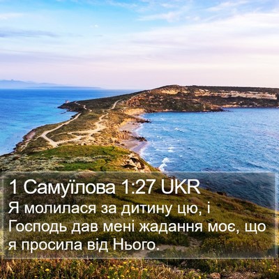 1 Самуїлова 1:27 UKR Bible Verse Image