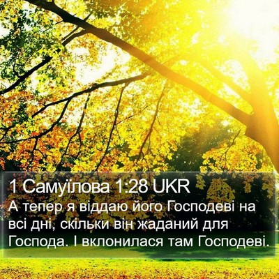 1 Самуїлова 1:28 UKR Bible Verse Image
