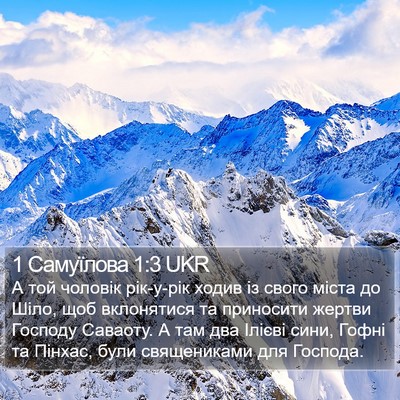 1 Самуїлова 1:3 UKR Bible Verse Image