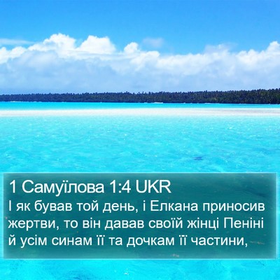 1 Самуїлова 1:4 UKR Bible Verse Image