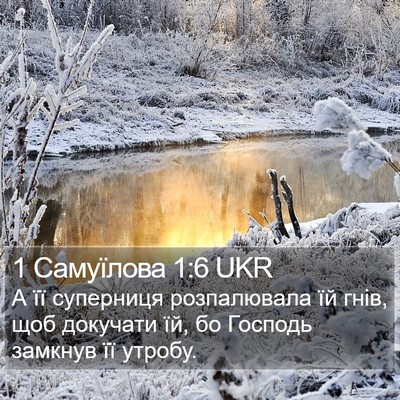 1 Самуїлова 1:6 UKR Bible Verse Image