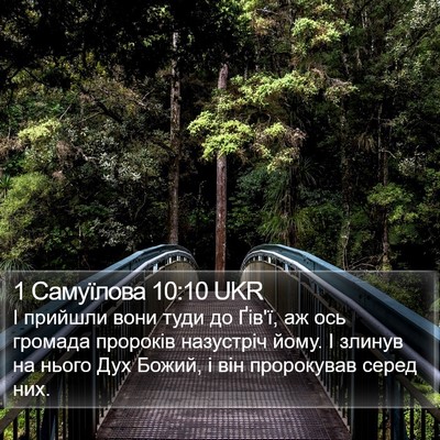 1 Самуїлова 10:10 UKR Bible Verse Image
