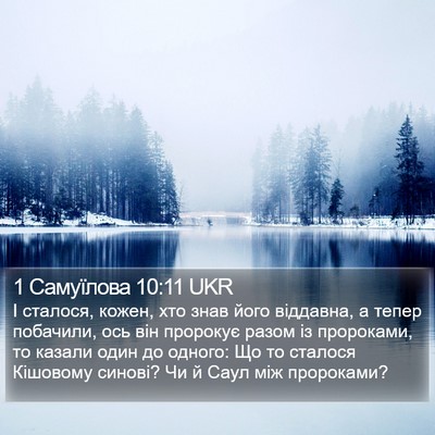 1 Самуїлова 10:11 UKR Bible Verse Image