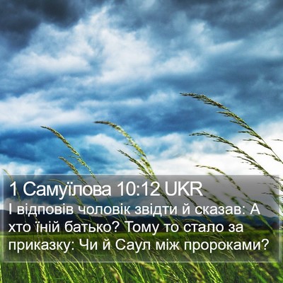 1 Самуїлова 10:12 UKR Bible Verse Image