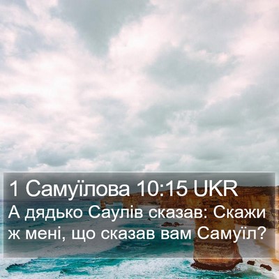 1 Самуїлова 10:15 UKR Bible Verse Image