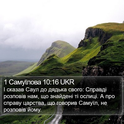 1 Самуїлова 10:16 UKR Bible Verse Image