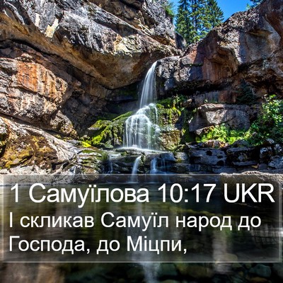 1 Самуїлова 10:17 UKR Bible Verse Image